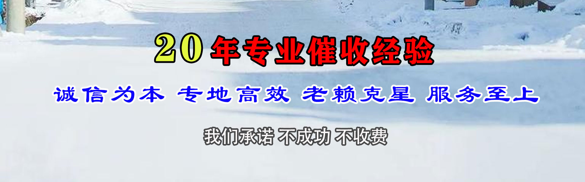五莲清债公司